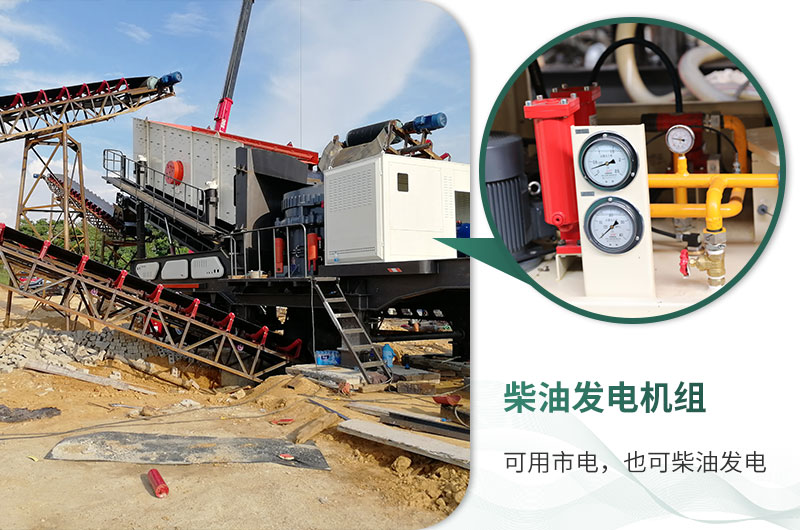 移動(dòng)破碎站市電、柴油均可使用
