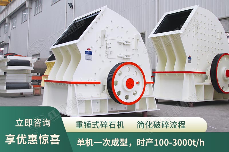 錘式破碎機(jī)，單機(jī)一次成型