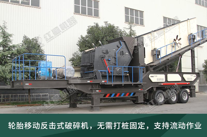 建筑垃圾處理生產(chǎn)線，移動式破碎機(jī)大展身手