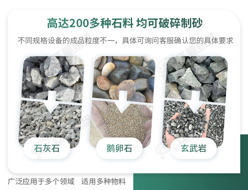 制砂機可破碎多種物料，適用領域廣泛