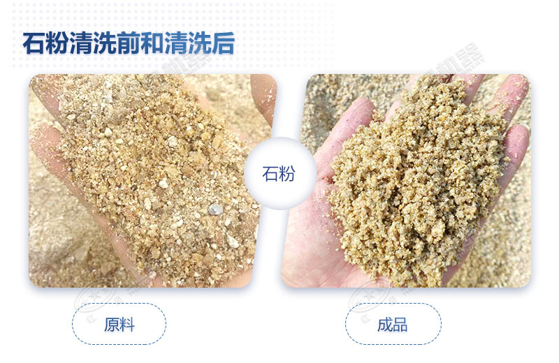 石粉洗出來(lái)的砂怎么樣？洗沙設(shè)備多少錢(qián)一臺(tái)？