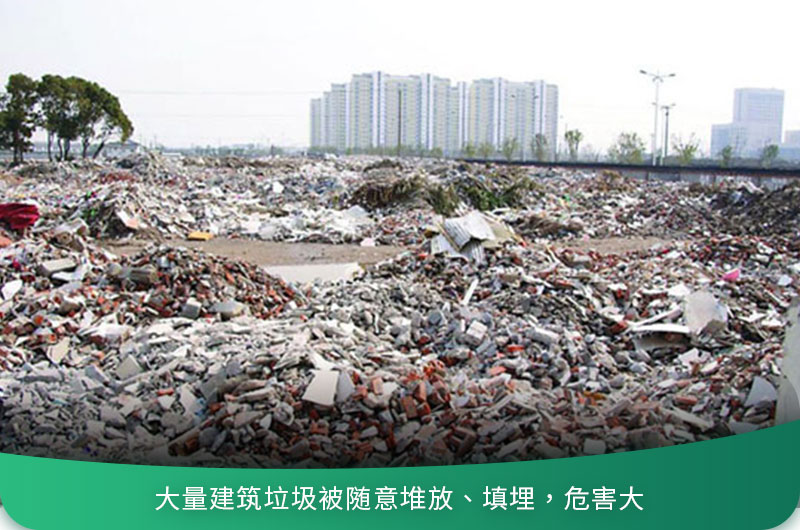 建筑垃圾粉碎后有什么用？用什么機(jī)器設(shè)備效果好？