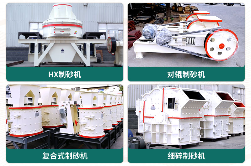 小型石頭制砂機可選款型多，多少錢一臺？