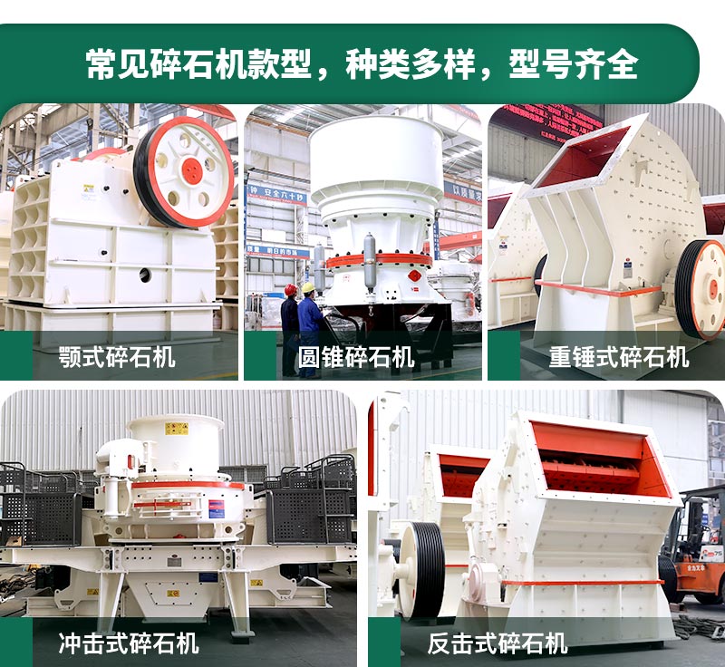 400噸碎石機(jī)型號(hào)有哪些？多少錢一臺(tái)？
