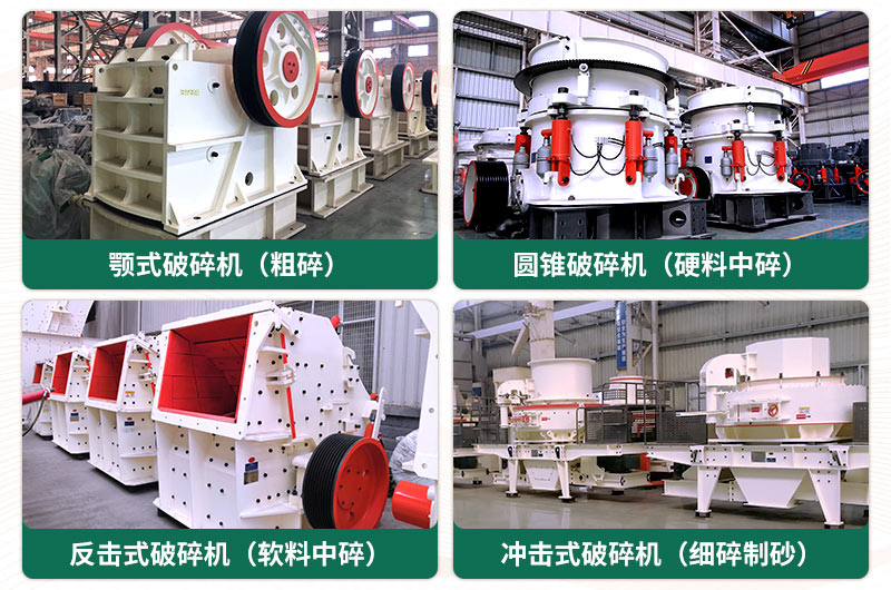 破碎出40-80mm石子用什么破碎機(jī)好？