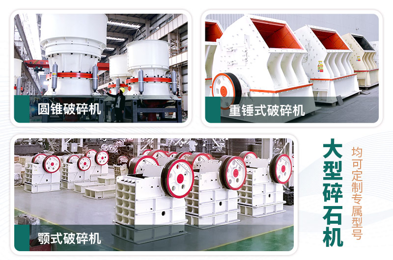 每周答疑：日產(chǎn)一萬(wàn)噸大型碎石機(jī)型號(hào)有哪些？