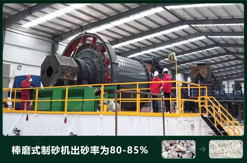 棒磨式制砂機(jī)產(chǎn)量有多少噸？出砂率高嗎？技術(shù)參數(shù)及價(jià)格