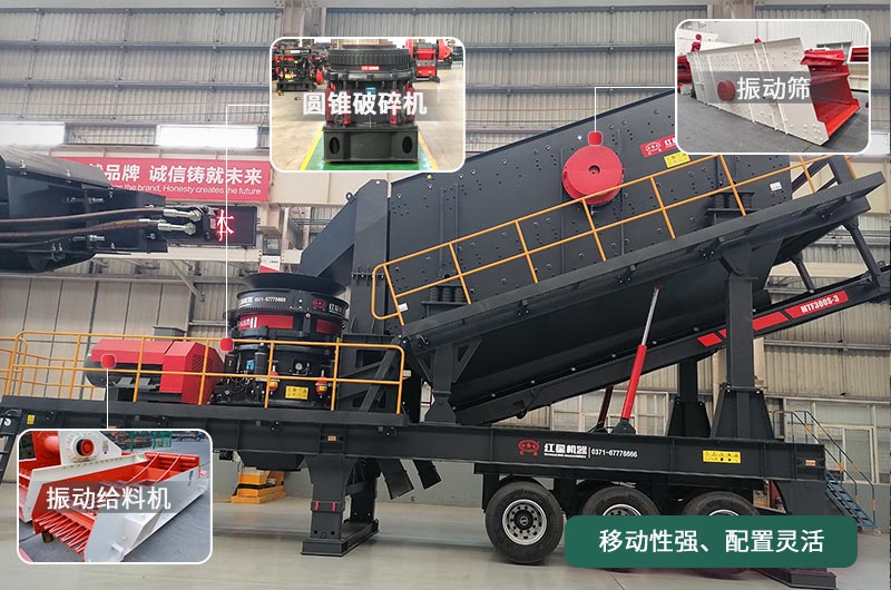 移動(dòng)圓錐破碎機(jī)，移動(dòng)作業(yè)方便、靈活